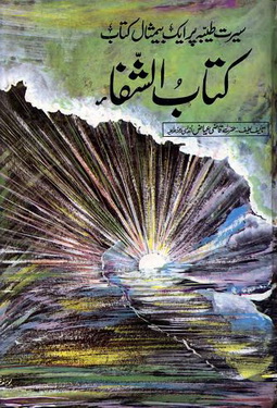 kitab ul shifa 01